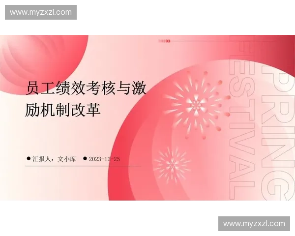 基于行为激励系统优化员工绩效管理与激励机制的实践研究