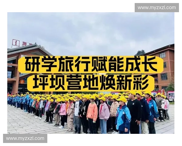 体育研学营赋能青少年成长探索运动科学团队协作与健康未来实践之旅